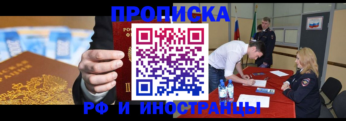 прописка в квартире в Осе