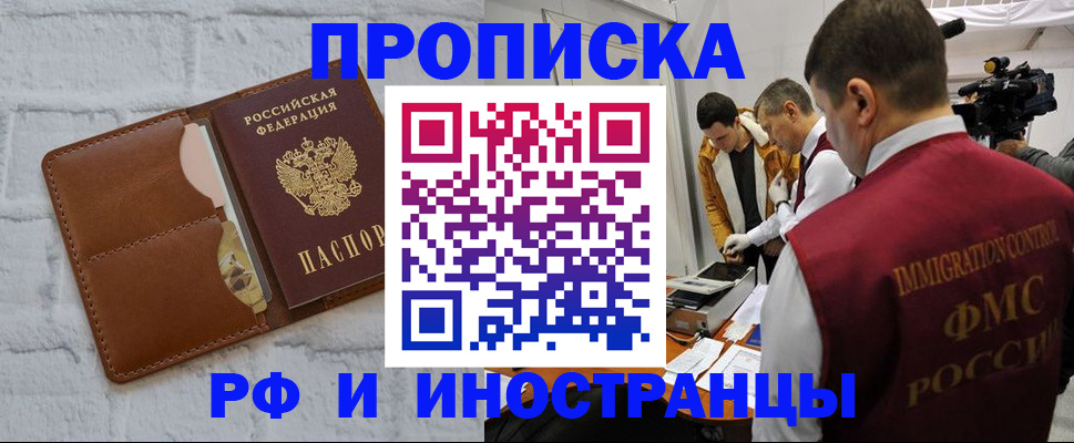 временная регистрация недорого в Осе