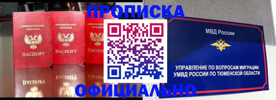временная прописка в Осе