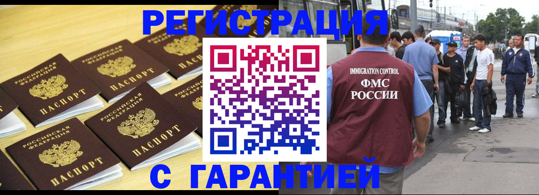 прописка для работы в Осе