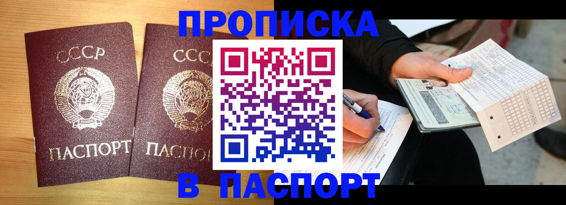 временная регистрация в Осе