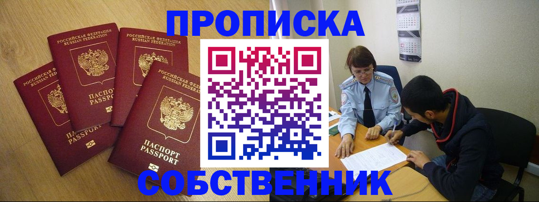 временная регистрация надежно в Осе